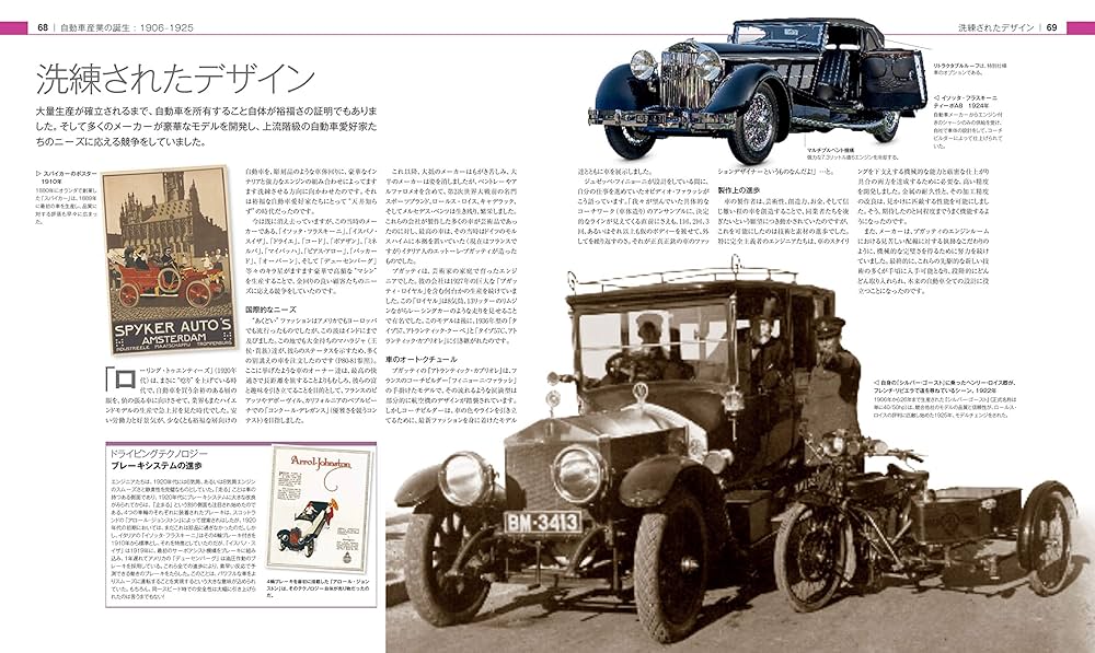 世界クルマ文化史 世界クルマ文化史 | DK社, スタジオタッククリエイティブ, 和智